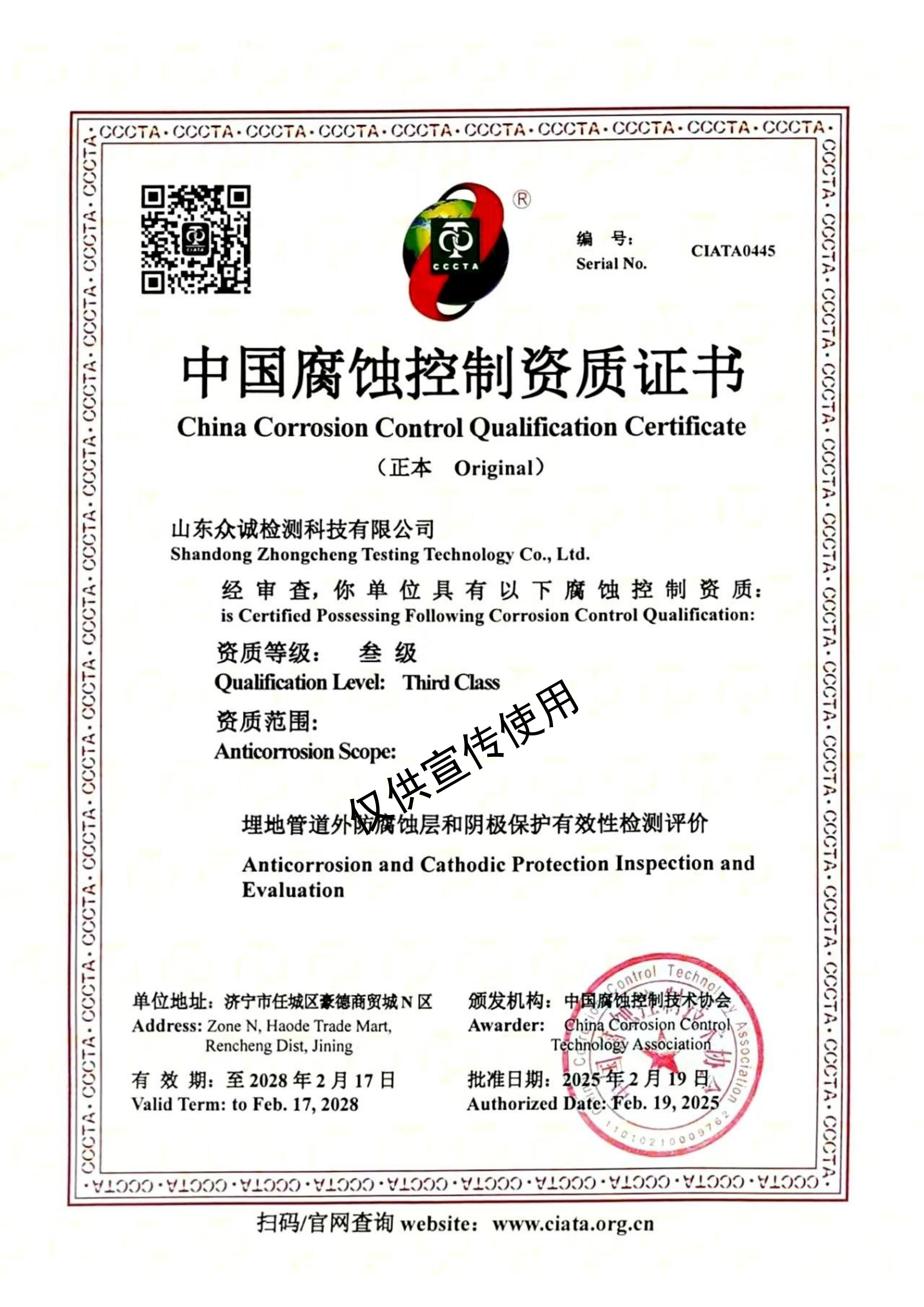 中國(guó)腐蝕控制資質(zhì).jpg