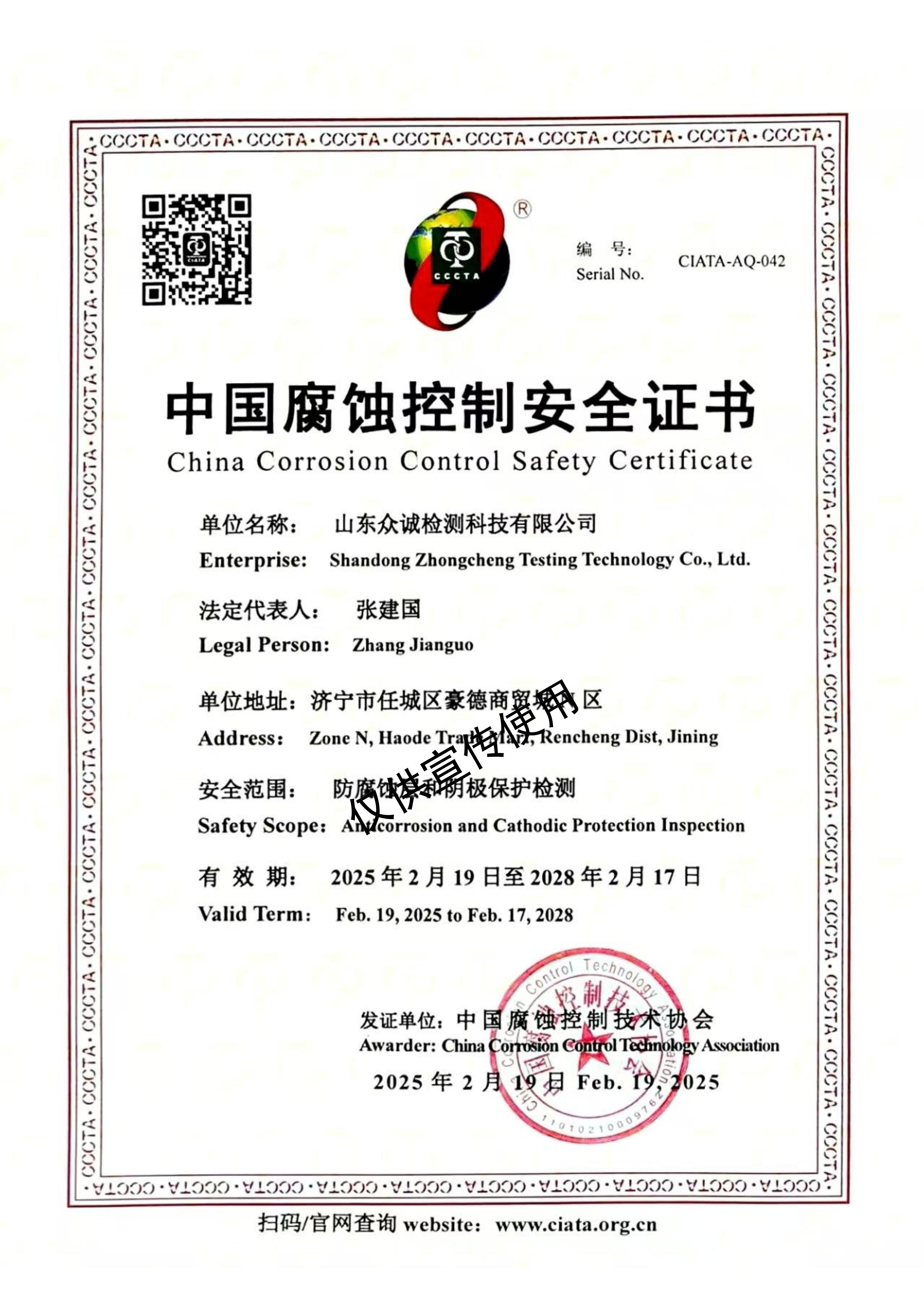 中國(guó)腐蝕控制安全證.jpg