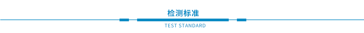 鋼結(jié)構(gòu)檢測(cè)、幕墻檢測(cè)、建筑節(jié)能、主體、建材檢測(cè)(圖2)
